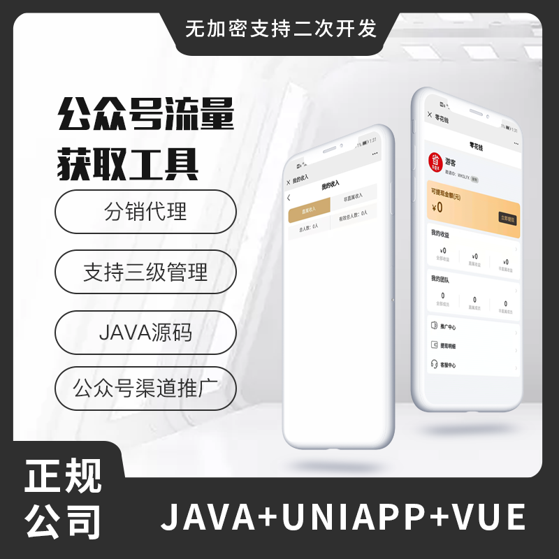 省钱兄微信公众号小程序推广流量渠道工具源码