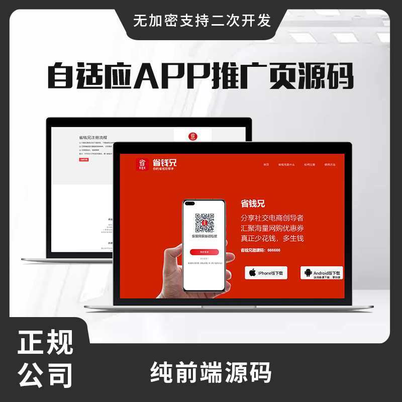 省钱兄APP下载页面模版源码｜HTML源码｜下载页面源码｜省钱兄淘宝客源码