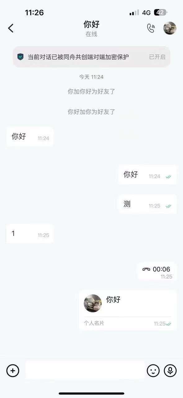 即时通讯