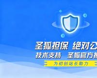 使用圣狐网交易为什么让人放心
