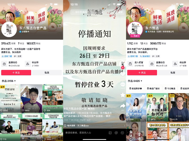 抖音处罚东方甄选，「货架电商」走到关键时刻
