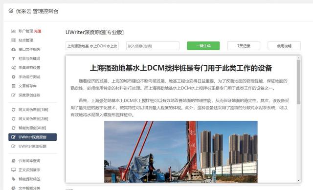 “火车头采集”全攻略，8个技巧大揭秘！