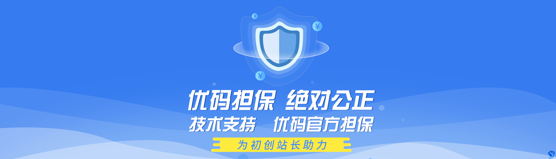优码网：源码的可靠性及优势
