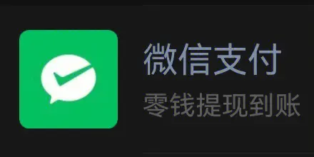 微信提现接口申请流程及申请条件：打造安全高效的资金管理解决方案