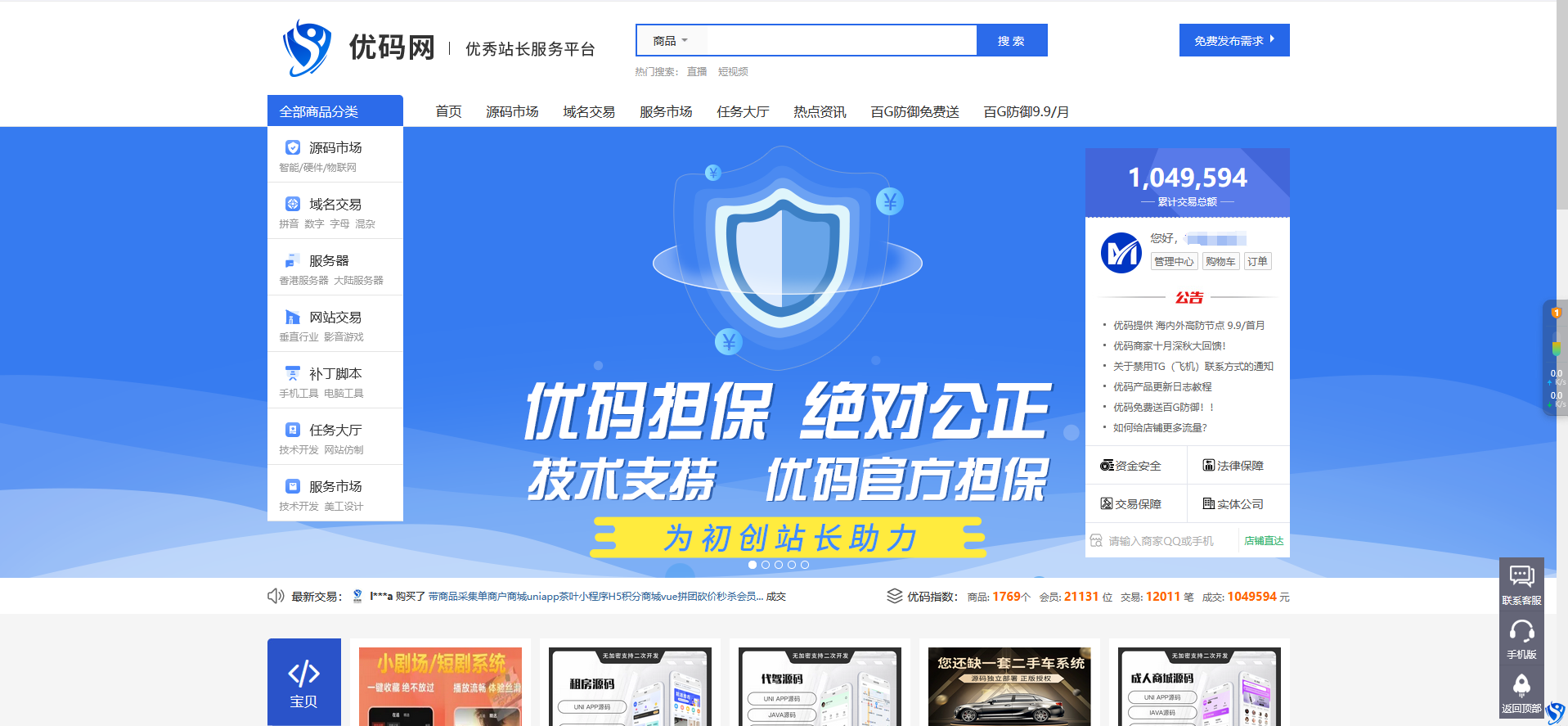 源码平台保证金制度：质量、信任与安全的保障