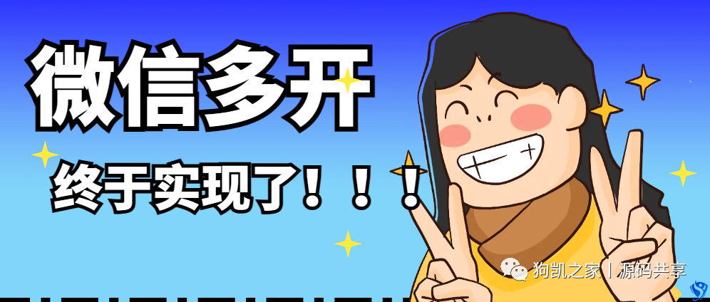 【IOS微信多开合集】关于苹果手机微信双开